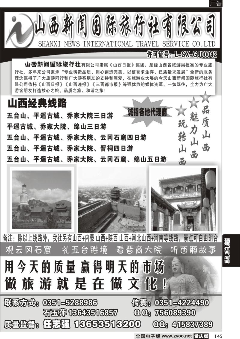 145 山西新闻