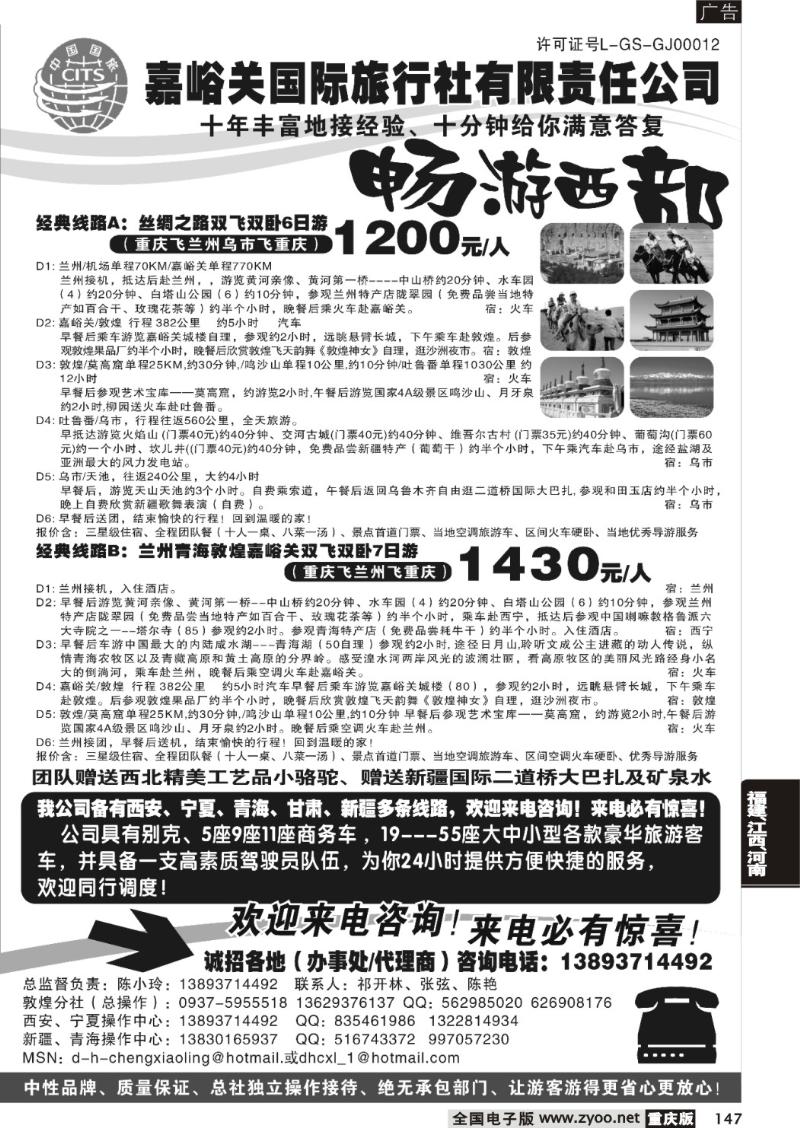147 嘉峪关国际旅行社