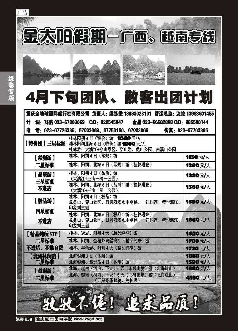 058 金地球国旅