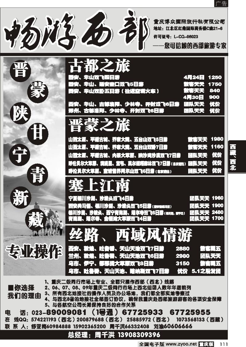111 273  畅游西部