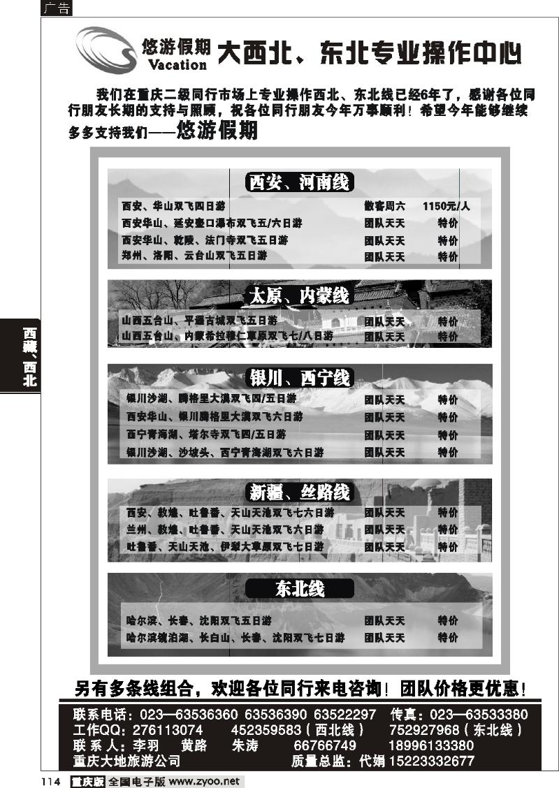114  273 悠游假期西北线