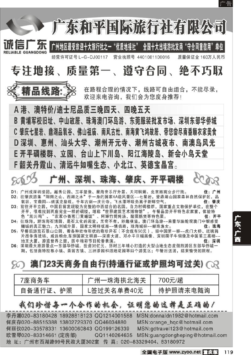 119 广东和平国际旅行社
