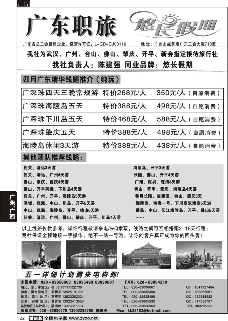 122 广东职旅