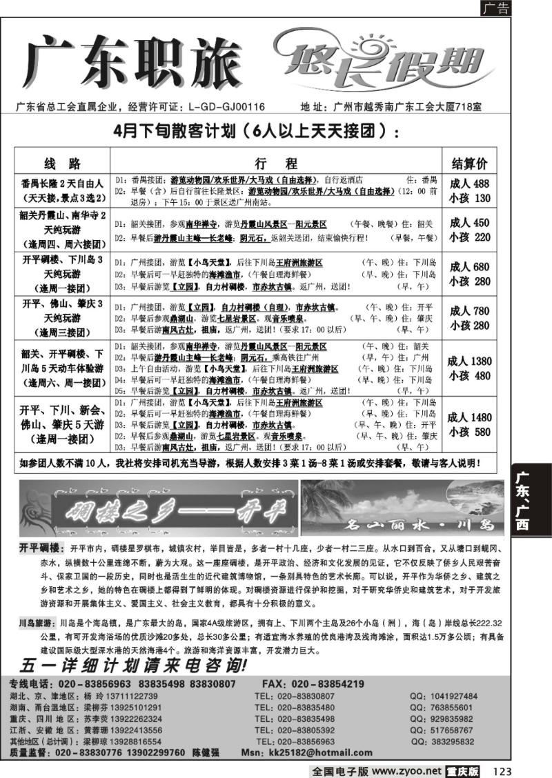 123 广东职旅