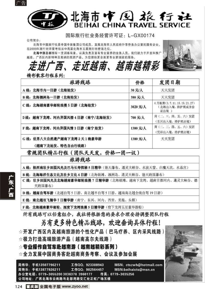 124 北海中国旅行社
