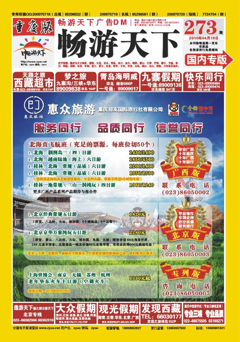 273期  封面_惠众旅游