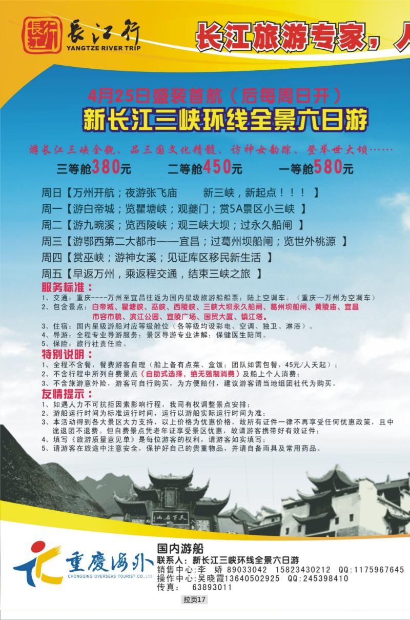 拉页17 长江行2