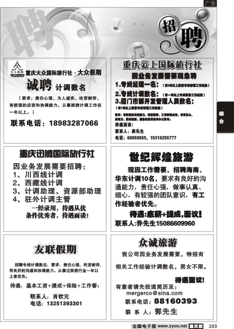 203  273期招聘专版