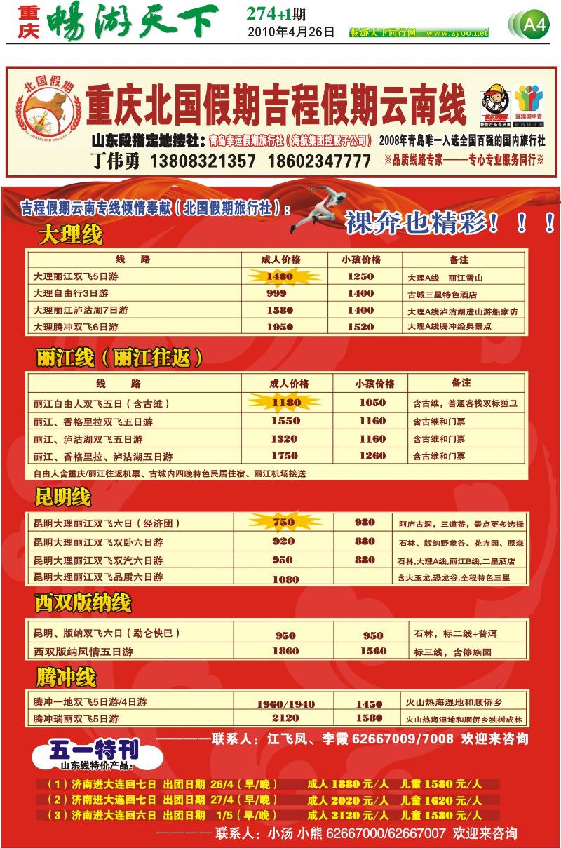 ok 274期报刊   封底(A1-A4)