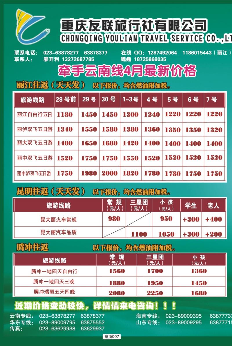 拉页007  友联拉页