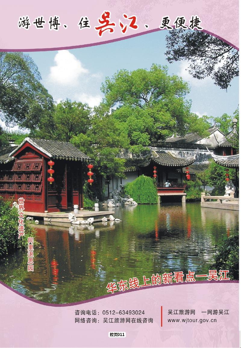 拉页011  吴江2010拉页