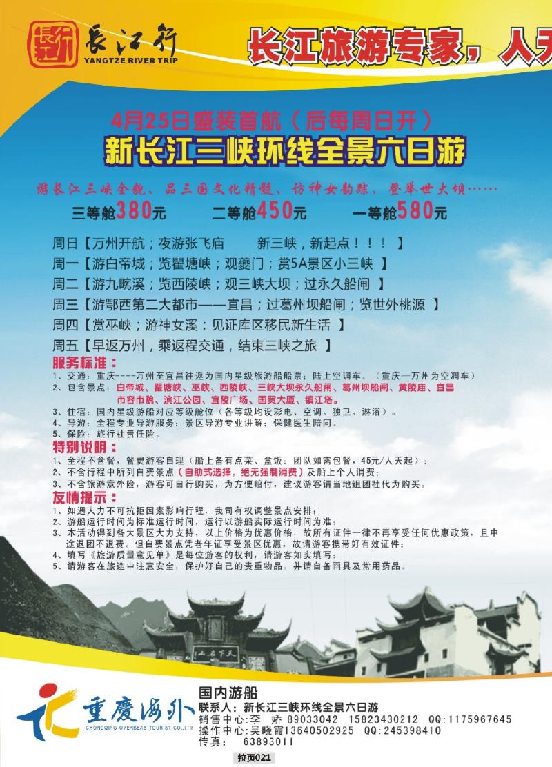 拉页021  长江行2