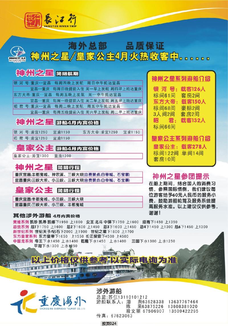 拉页024  长江行3