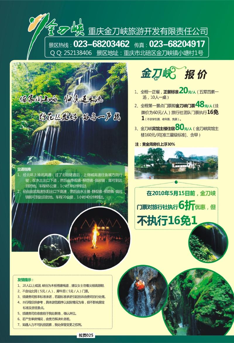 拉页025  金刀峡1