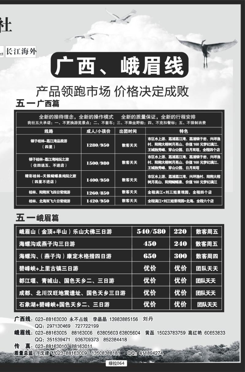 绿拉064  千友行拉页 