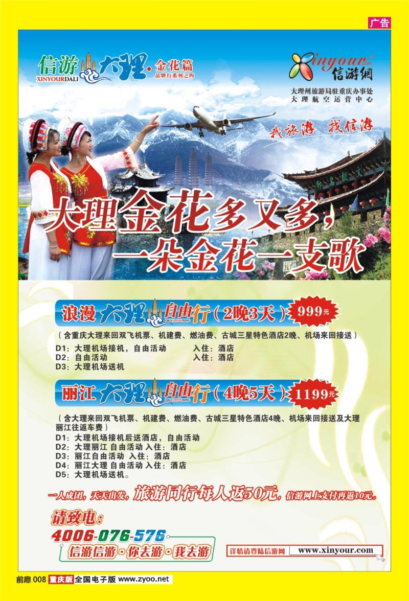 8  信游大理