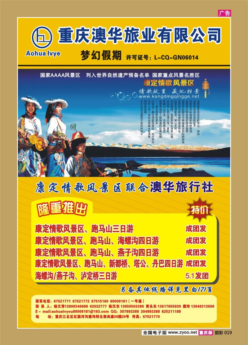 019  273期  重庆澳华旅业—梦幻假期