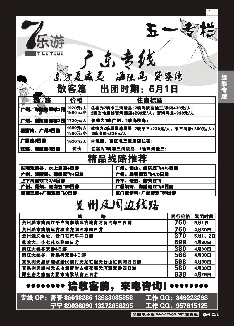 051  (绿彩)7乐游_广东专线
