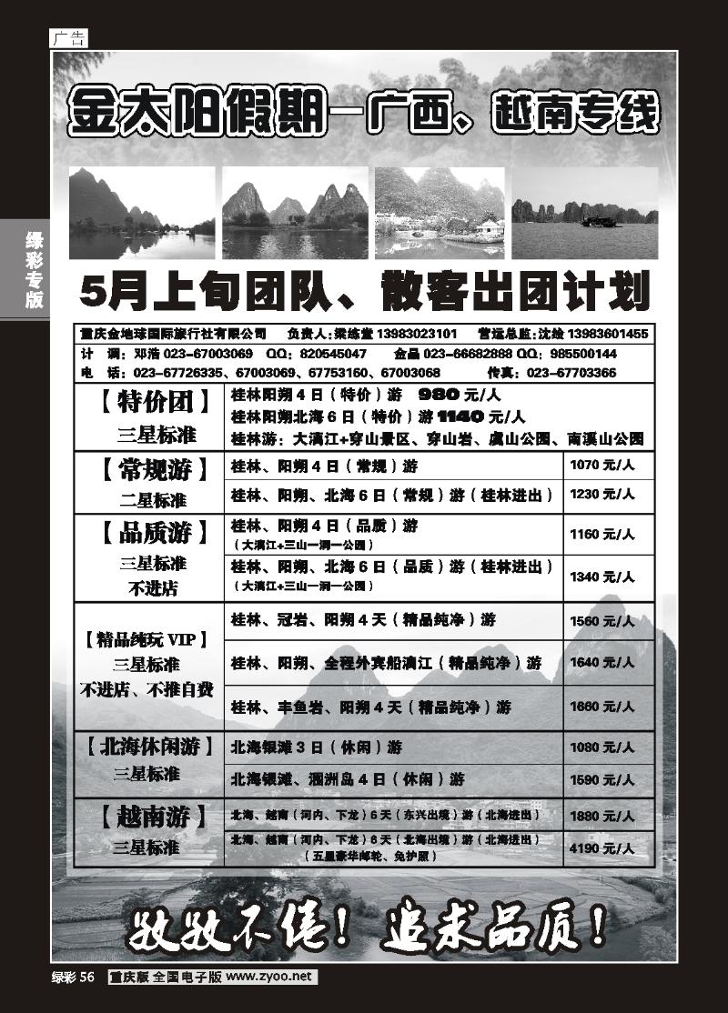 056 金地球国旅