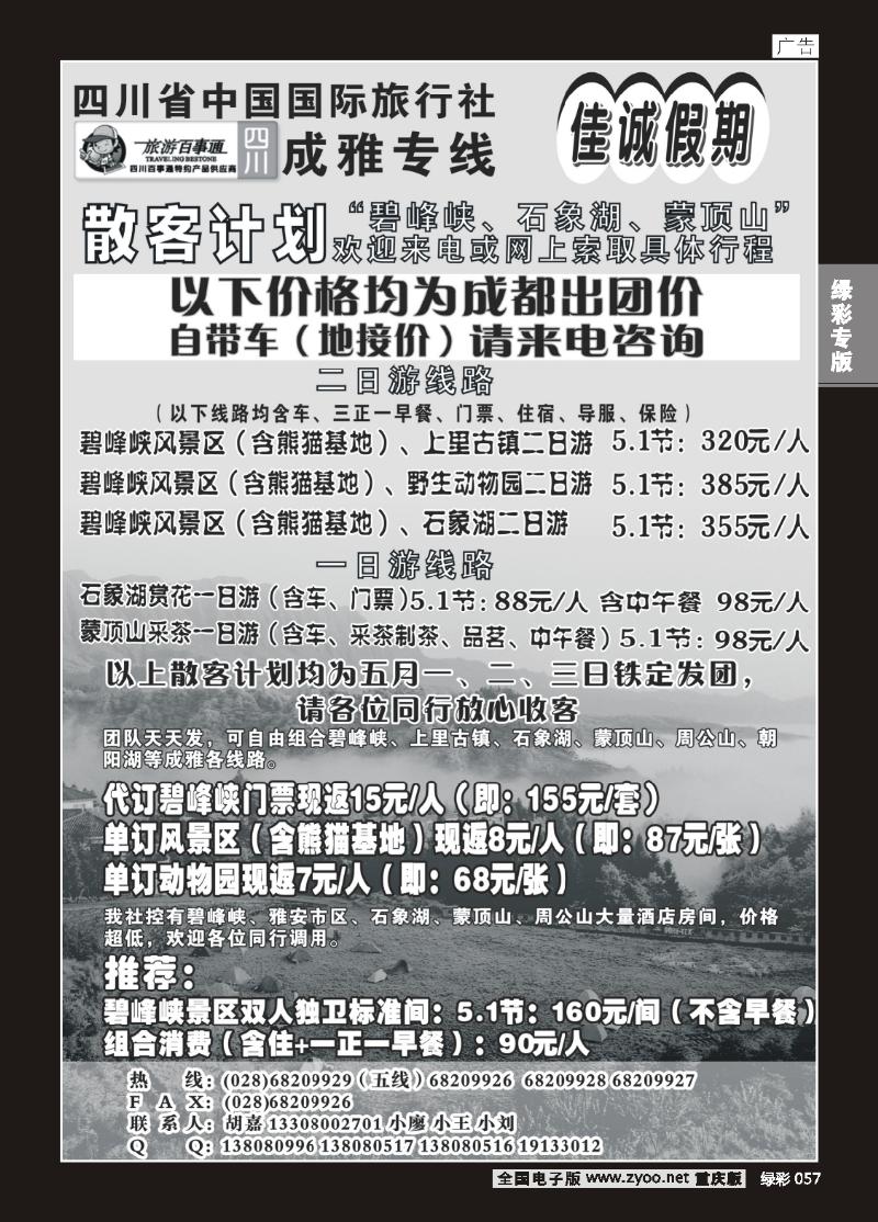 057 四川 省国旅-佳诚假期