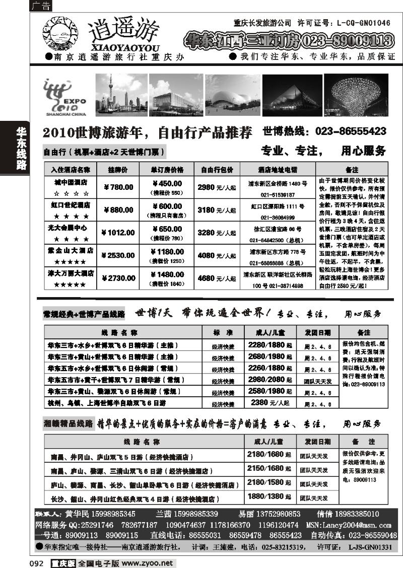 092 274期  逍遥游-华东专线