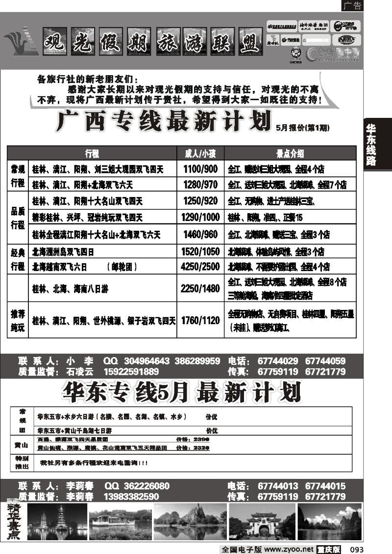 093  274观光假期-广西 华东  葛
