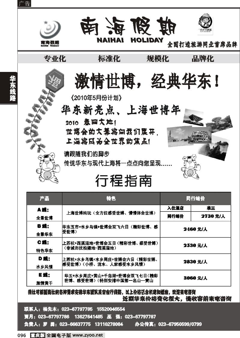 096  274期  南海假期  世博广告