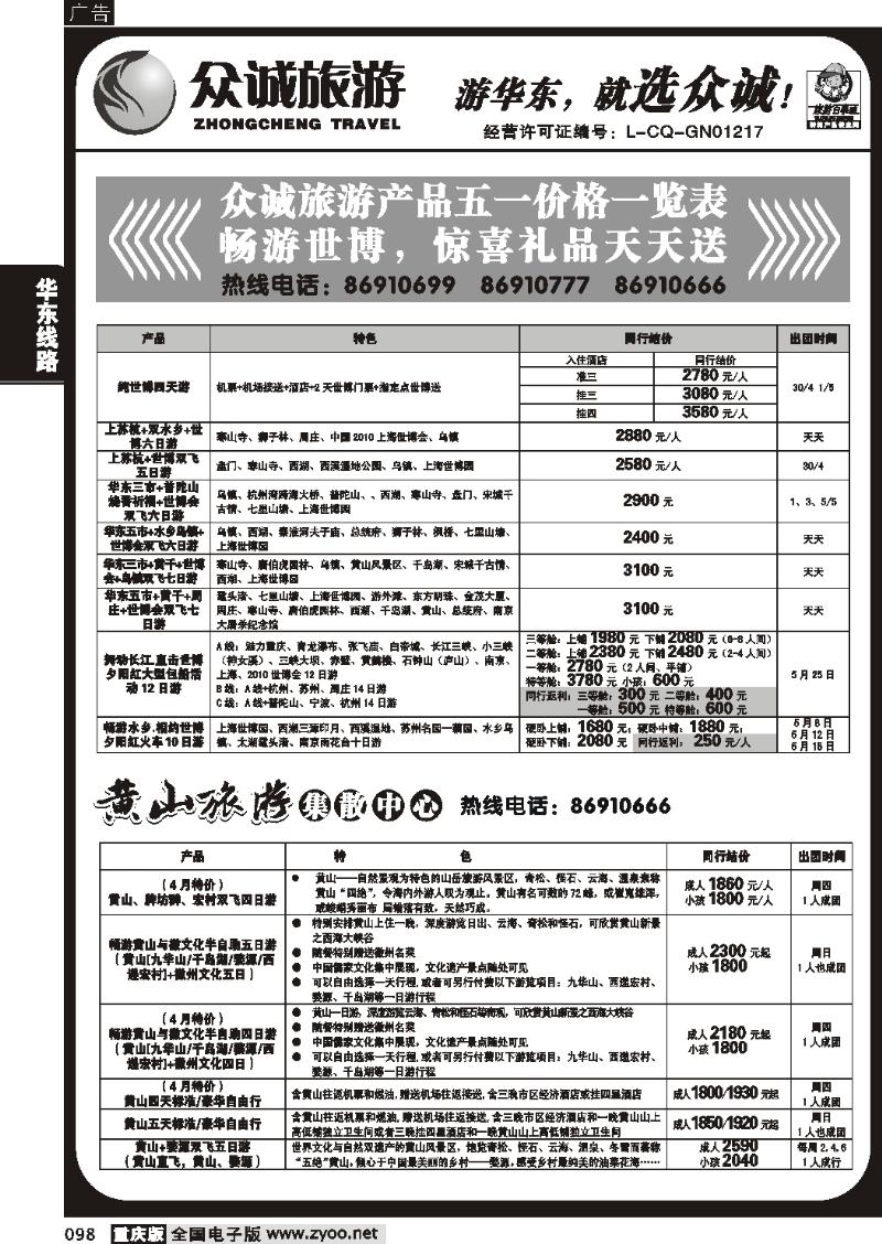 098  274期   众诚旅游3P