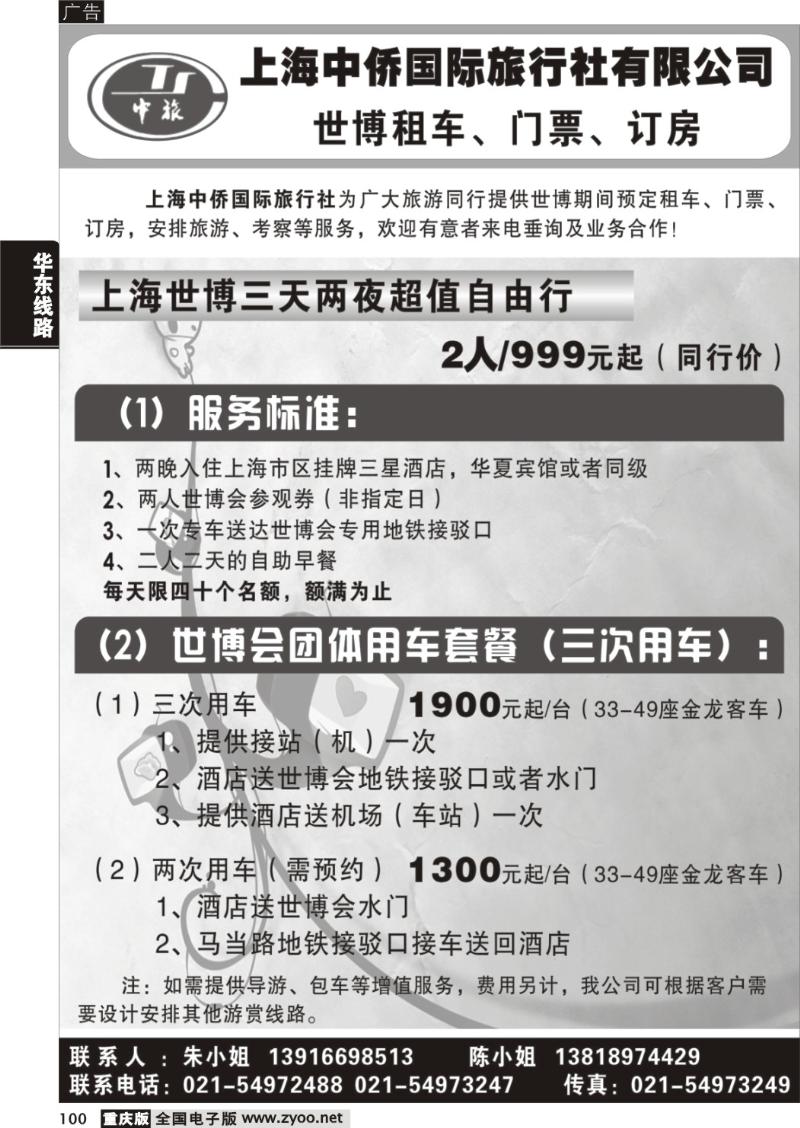 100 上海中桥国际旅行社