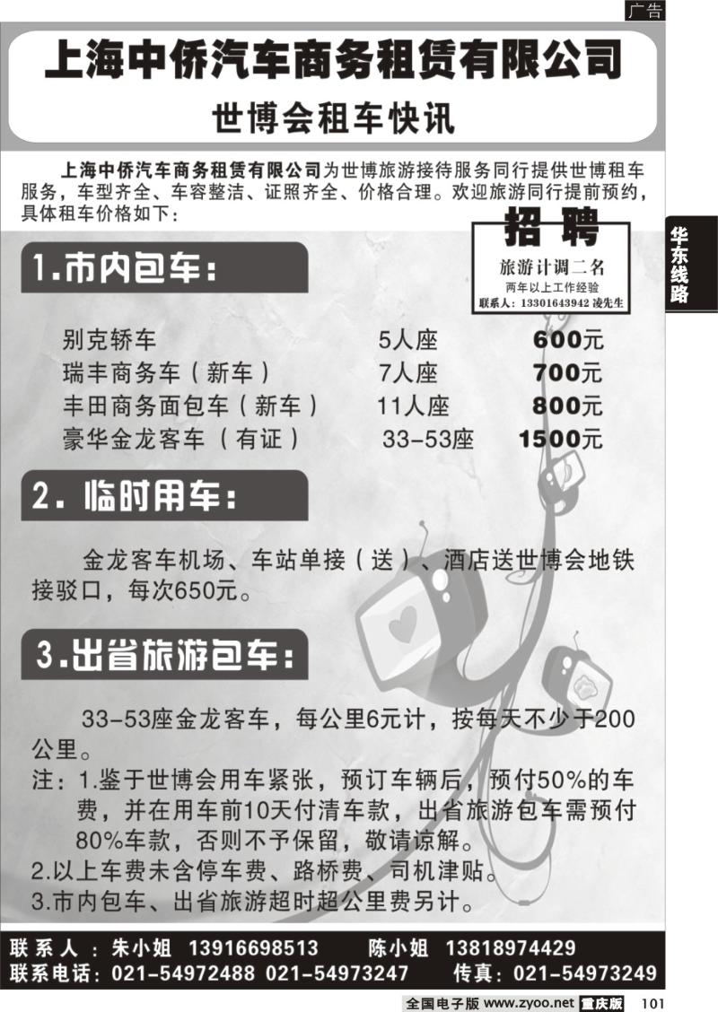 101 上海中桥国际旅行社
