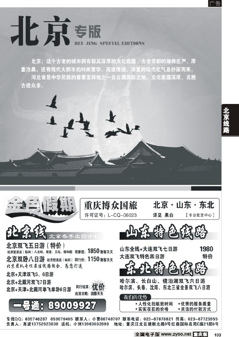 103 北京刊首 金色假期