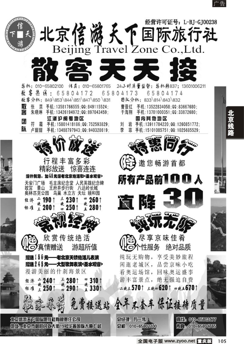 105 北京信游天下