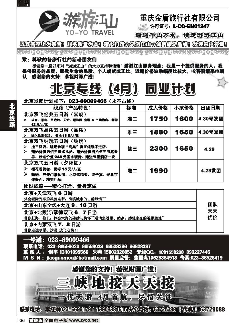 106 274期  游游江山-北京