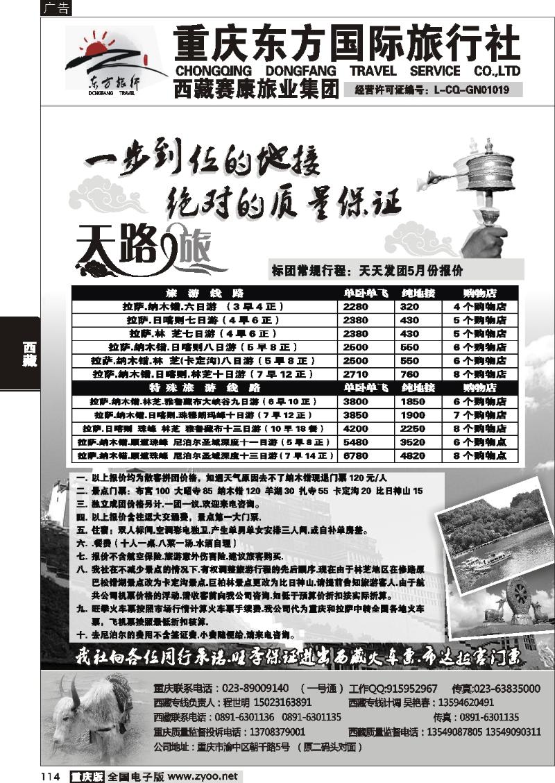 114  274期  重庆东方国旅西藏专线