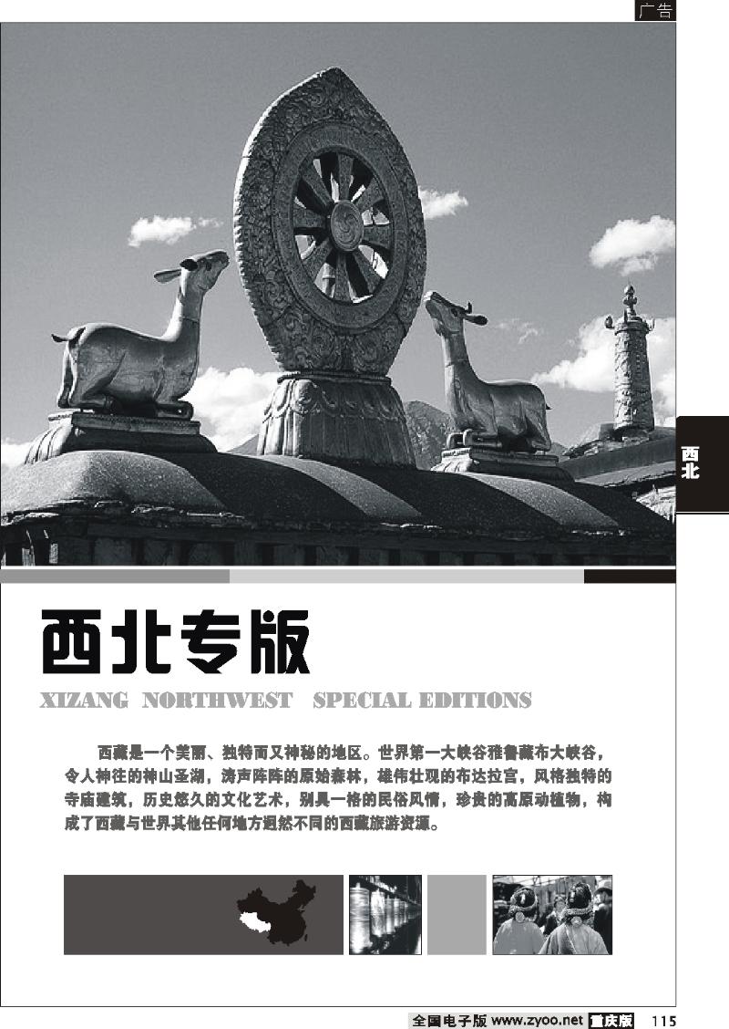 115  西北路线