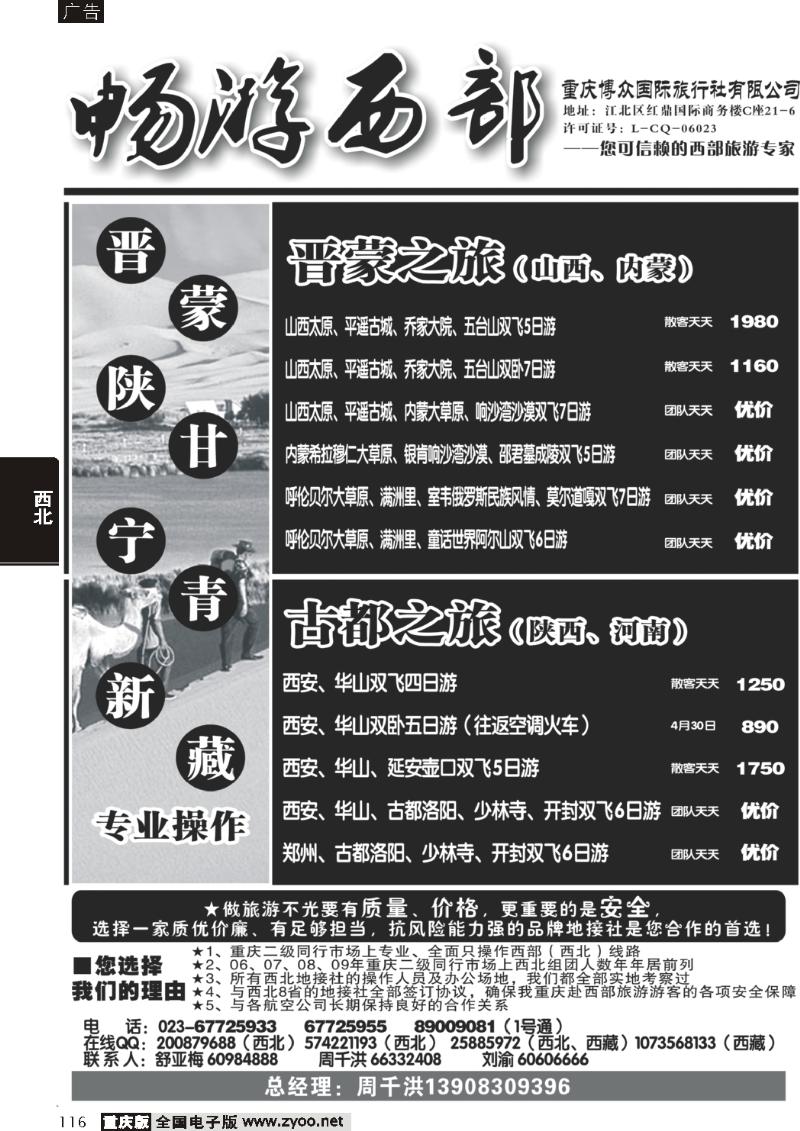 116 畅游西部