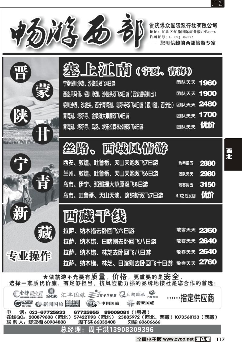 117 畅游西部