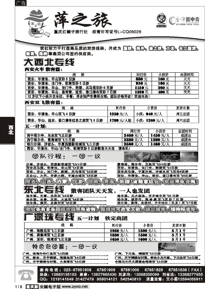 118  274期 红帽子旅行社—萍之旅 西北专线