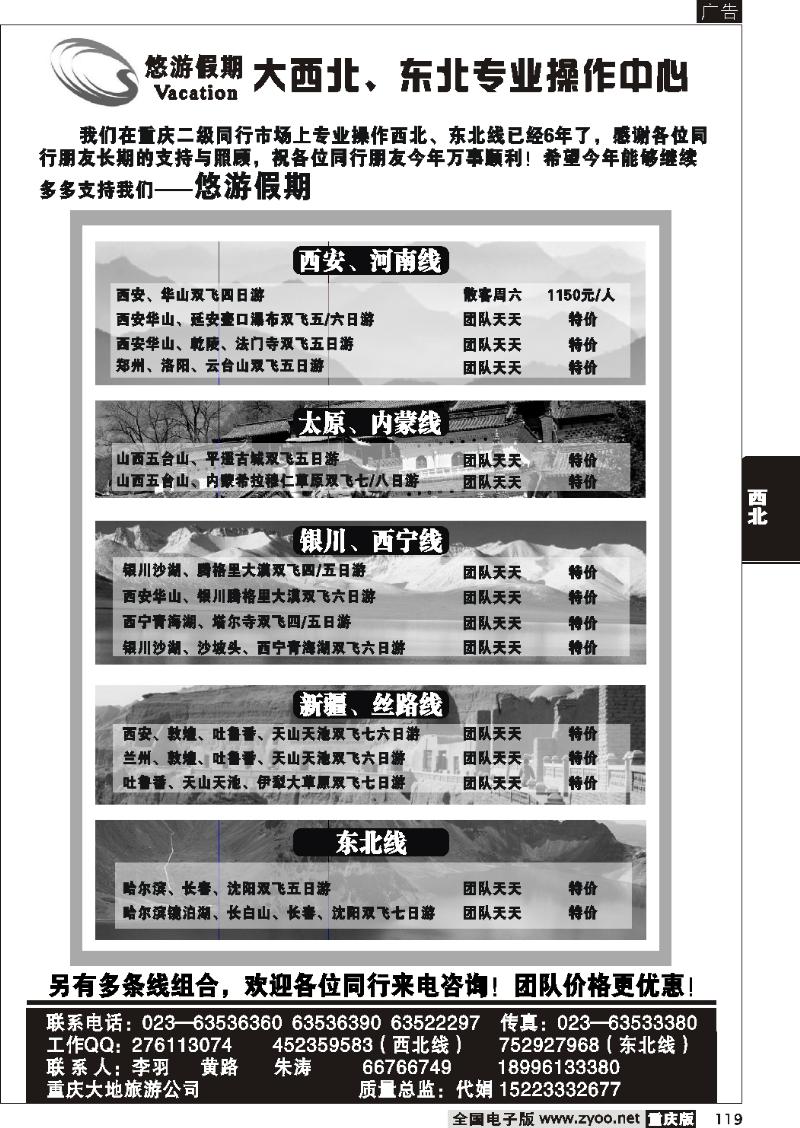 119  273 悠游假期西北线