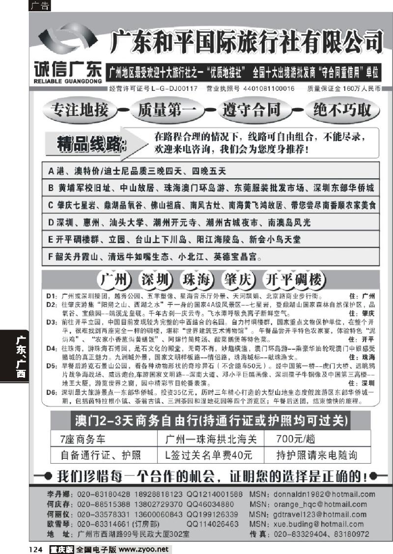 124  274期-广东和平国际旅行社