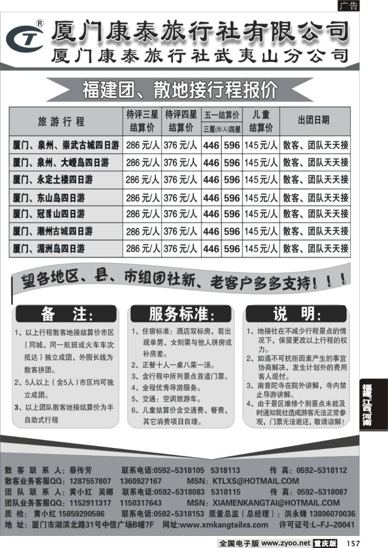 157 厦门康泰旅行社