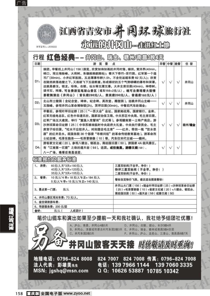 158 井冈环球
