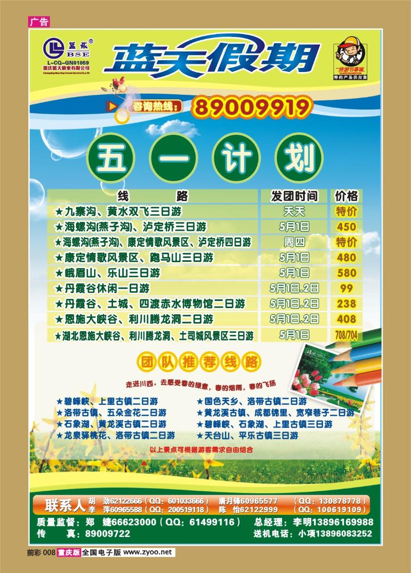 008  274期  蓝天-快乐假期