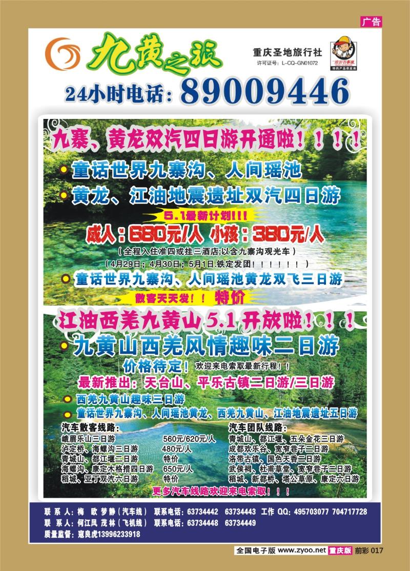 017  274期  九黄之旅-木格措、九寨