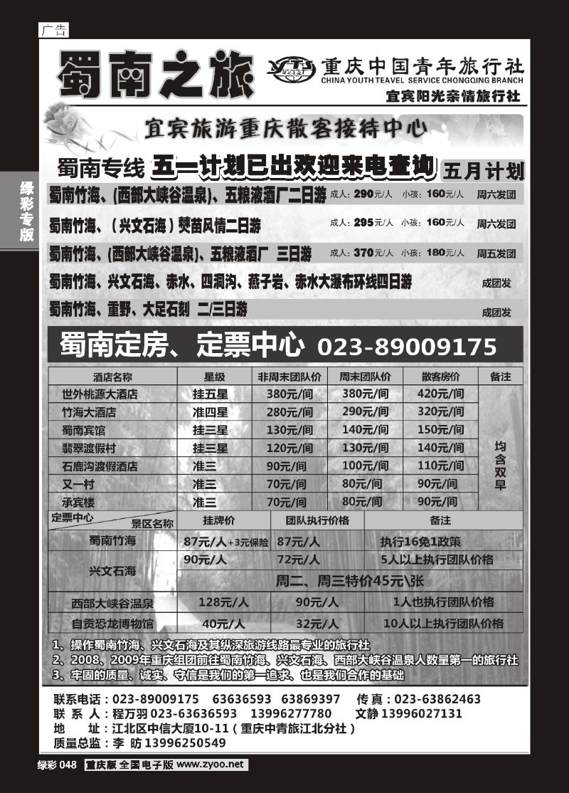 048 蜀南之旅