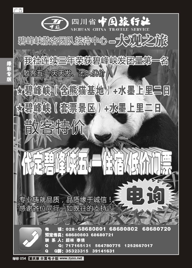 054 省中旅-大观之旅-碧峰峡团队、散客接待中心