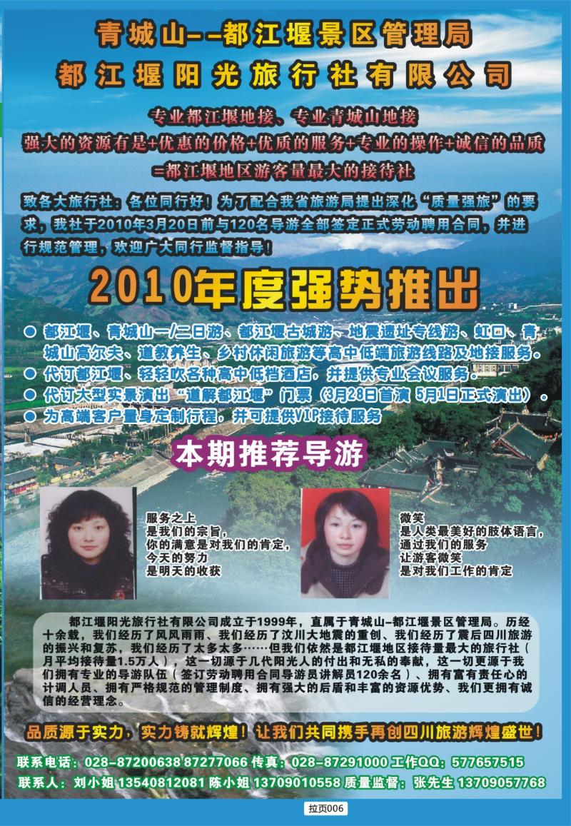 拉页006  都江堰阳光旅行社有限责任公司