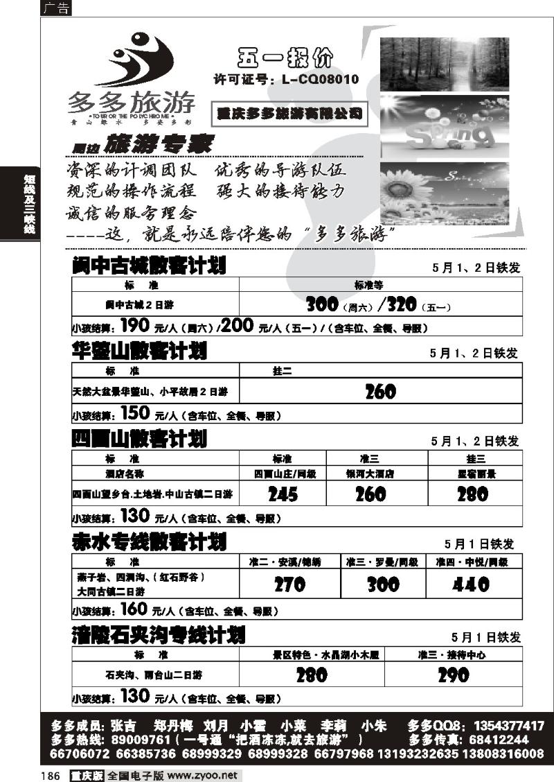 186 274期  多多旅游
