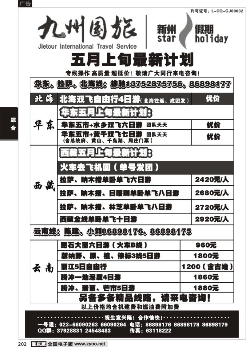 202 274期  九州国旅新州假期2P