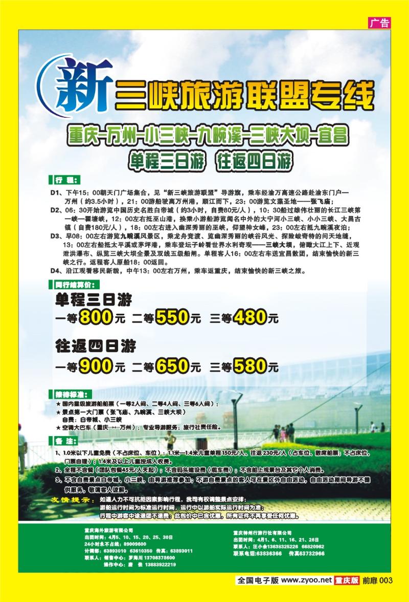 3  新三峡联盟
